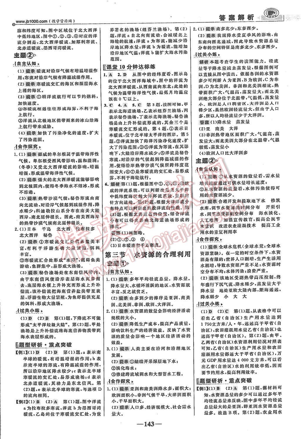 2015年世紀金榜課時講練通地理必修1人教版 第10頁