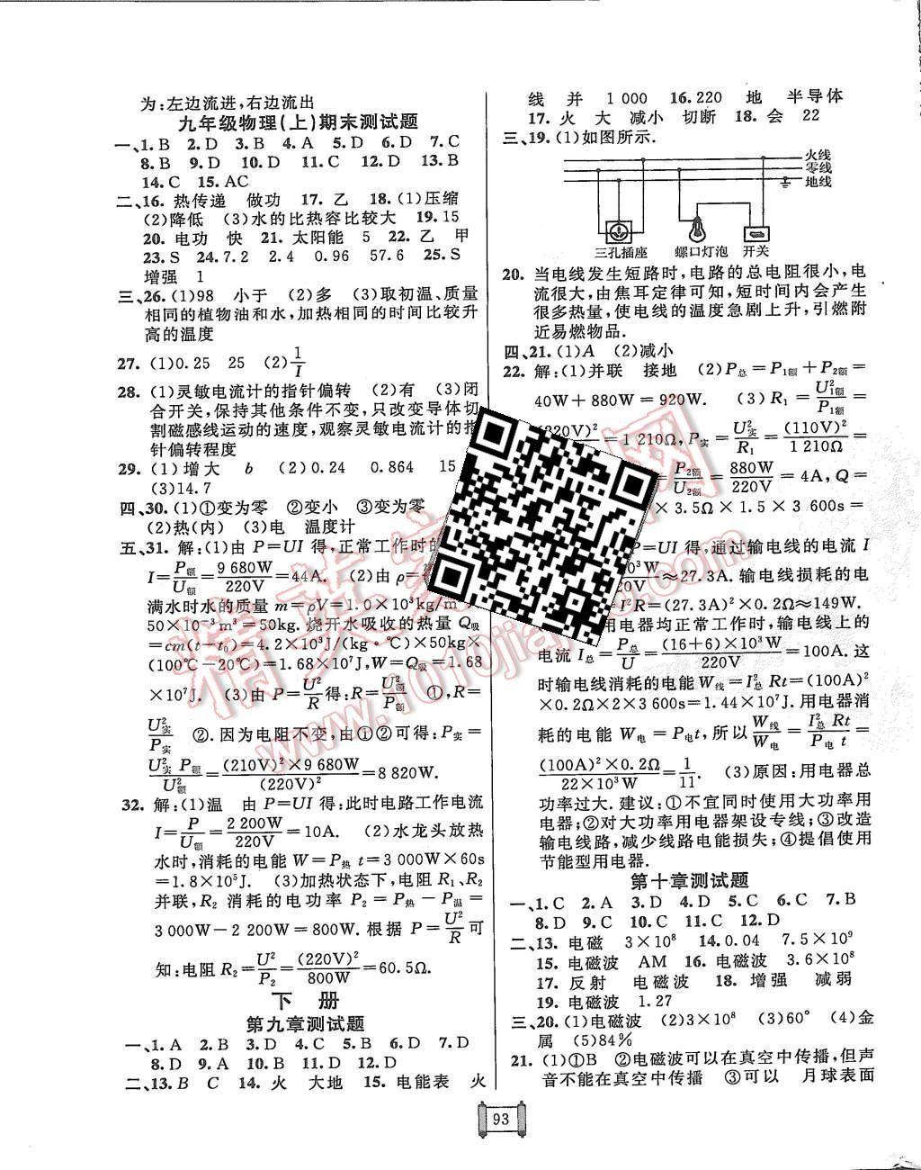 2015年海淀單元測試AB卷九年級物理全一冊教科版 第5頁