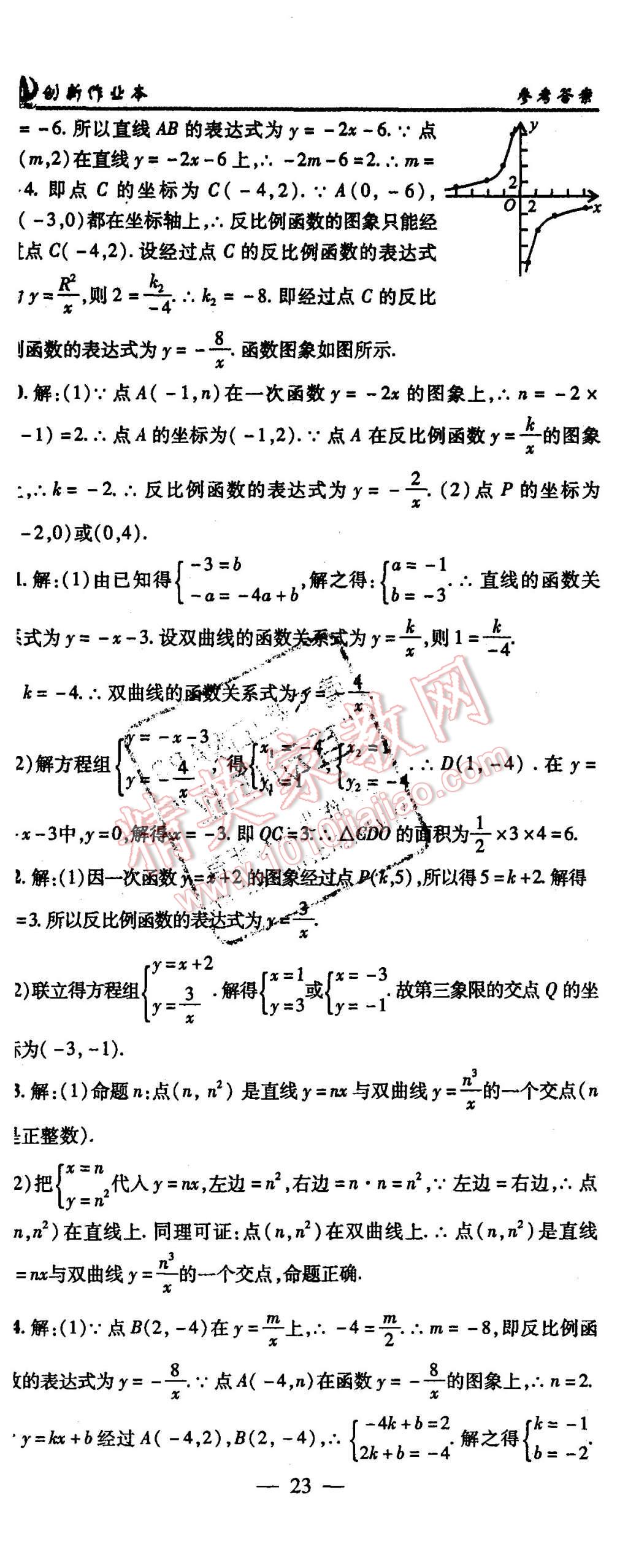 2015年创新课堂创新作业本九年级数学上册北师大版 第23页