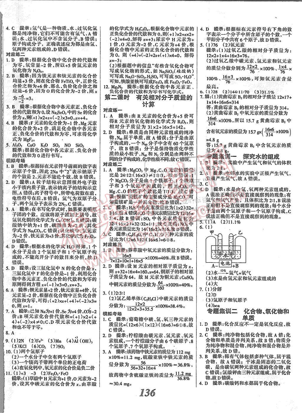 2015年全优课堂考点集训与满分备考九年级化学全一册上人教版 第8页