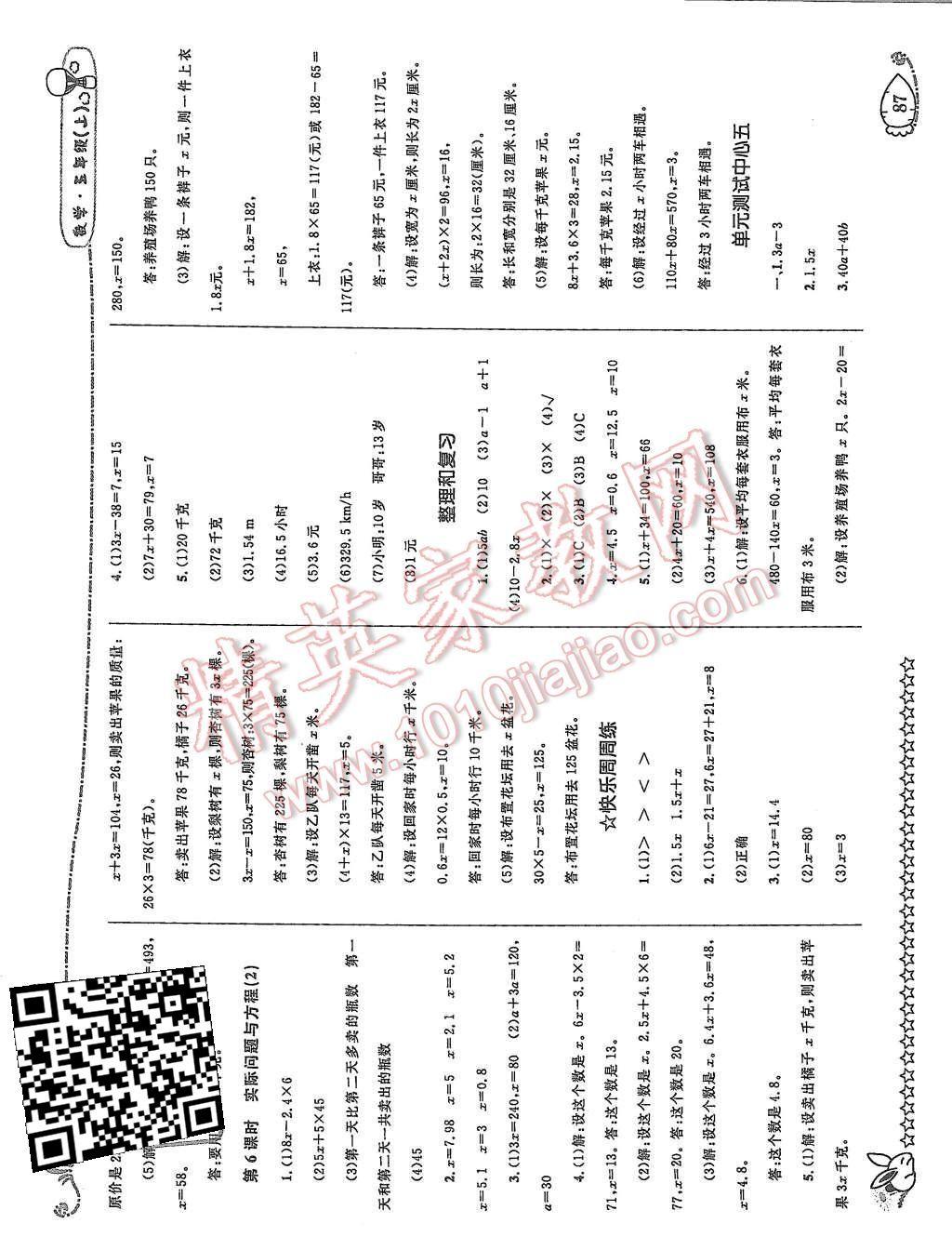 2015年天天100分優(yōu)化作業(yè)本五年級數(shù)學上冊人教版 第7頁