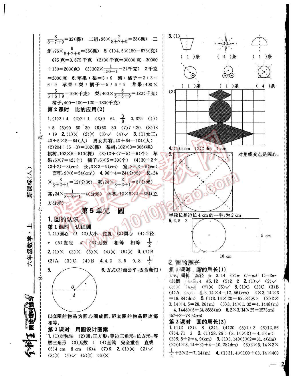 2015年全科王同步课时练习六年级数学上册人教版 第5页