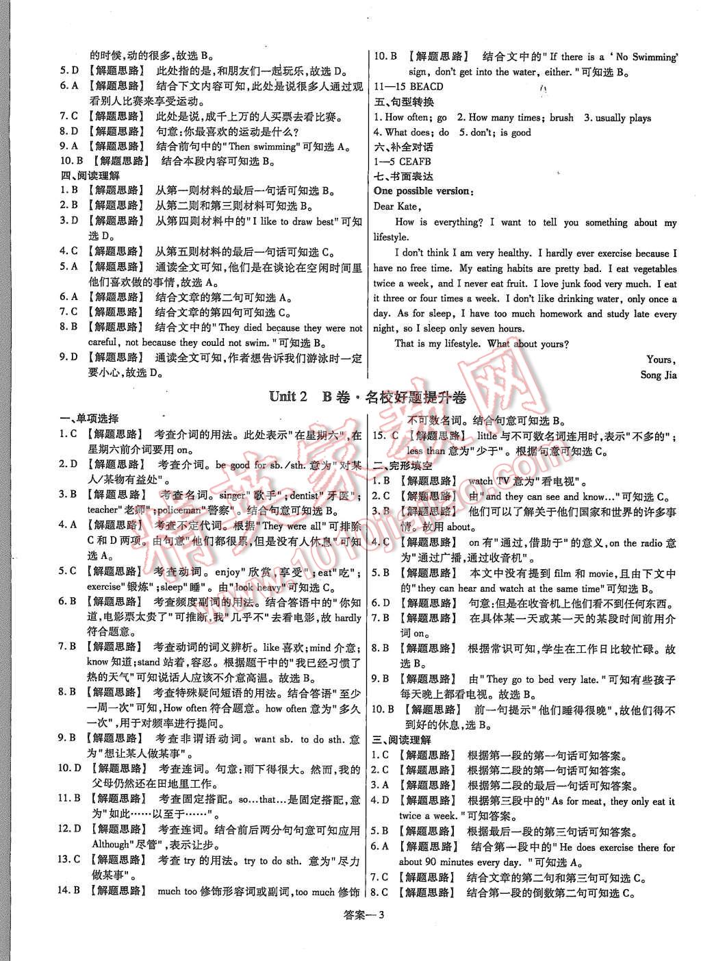 2015年金考卷活頁題選八年級英語上冊人教版 第3頁