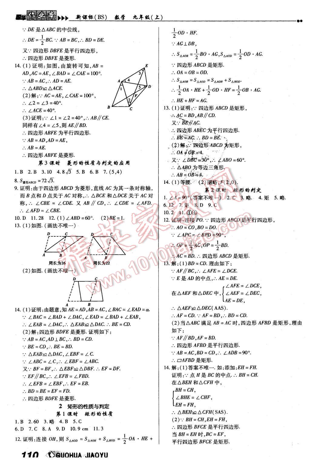 2015年国华作业本九年级数学上册北师大版 第2页