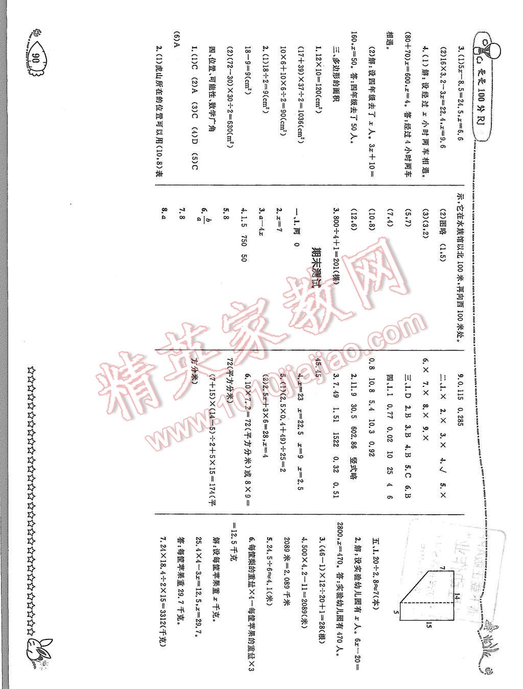 2015年天天100分優(yōu)化作業(yè)本五年級(jí)數(shù)學(xué)上冊(cè)人教版 第10頁(yè)