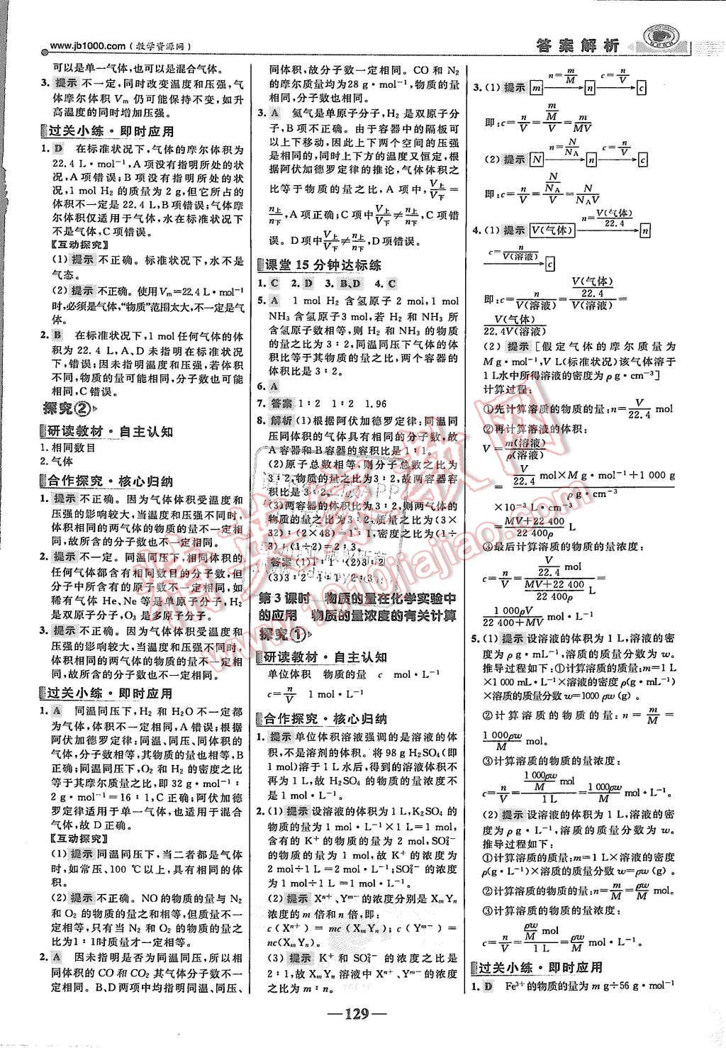 2015年世紀(jì)金榜課時(shí)講練通化學(xué)必修1人教版 第4頁