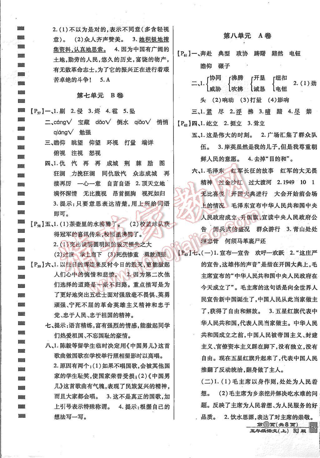 2015年最新AB卷五年級語文上冊人教版 參考答案第7頁