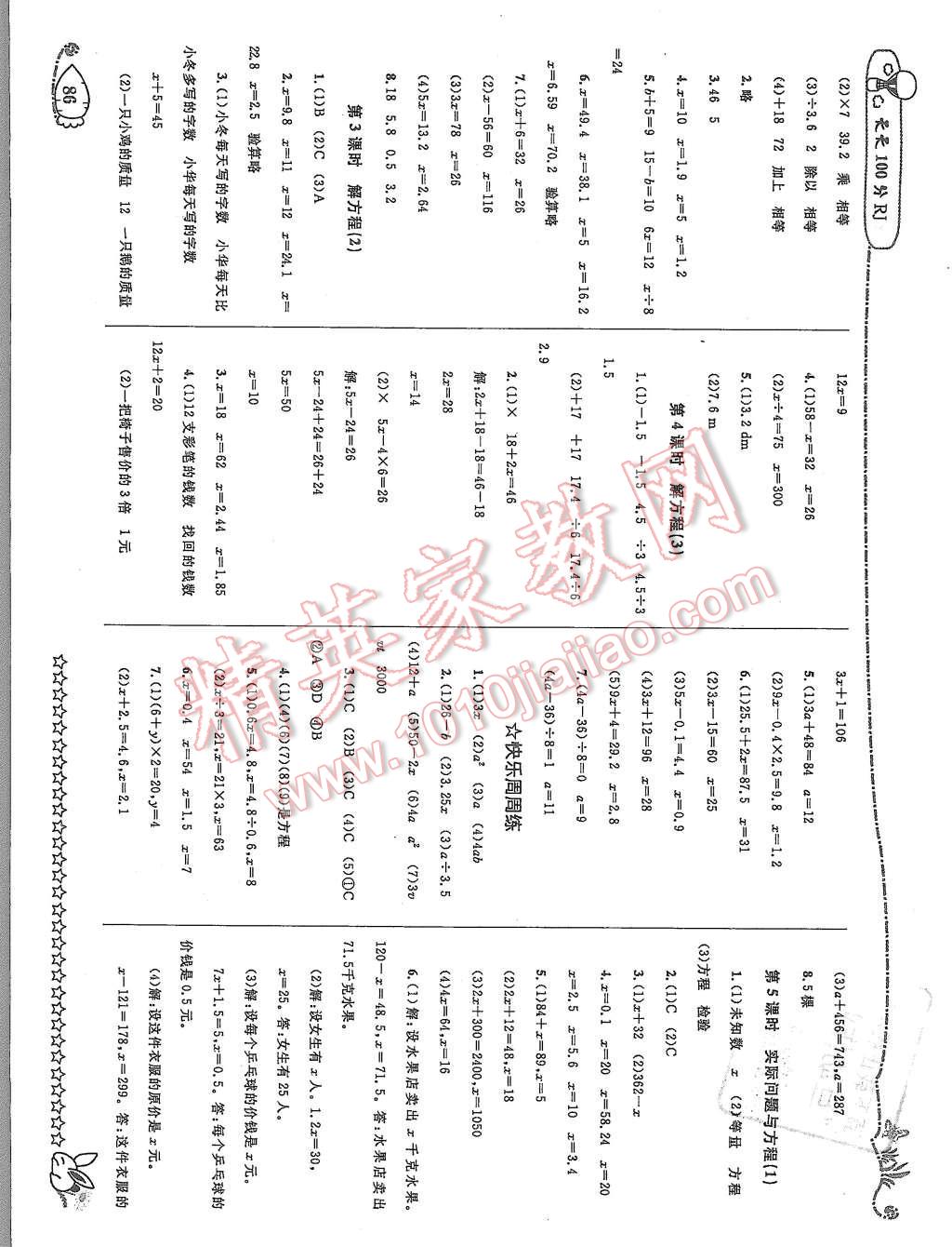 2015年天天100分優(yōu)化作業(yè)本五年級(jí)數(shù)學(xué)上冊(cè)人教版 第6頁(yè)