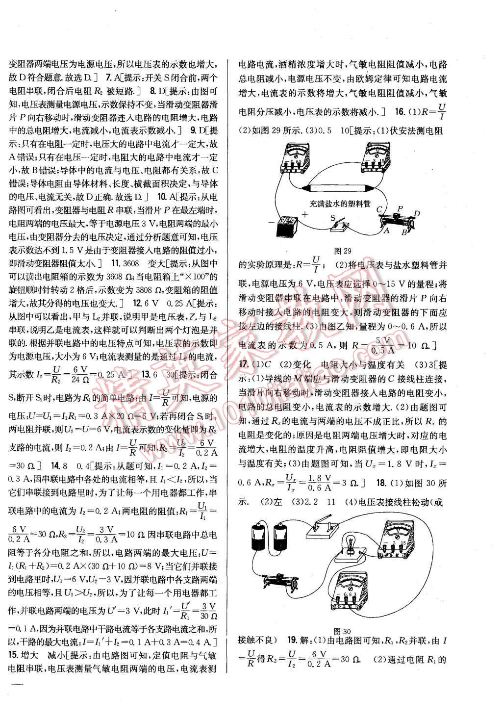 2015年全科王同步課時練習(xí)九年級物理上冊人教版 第26頁