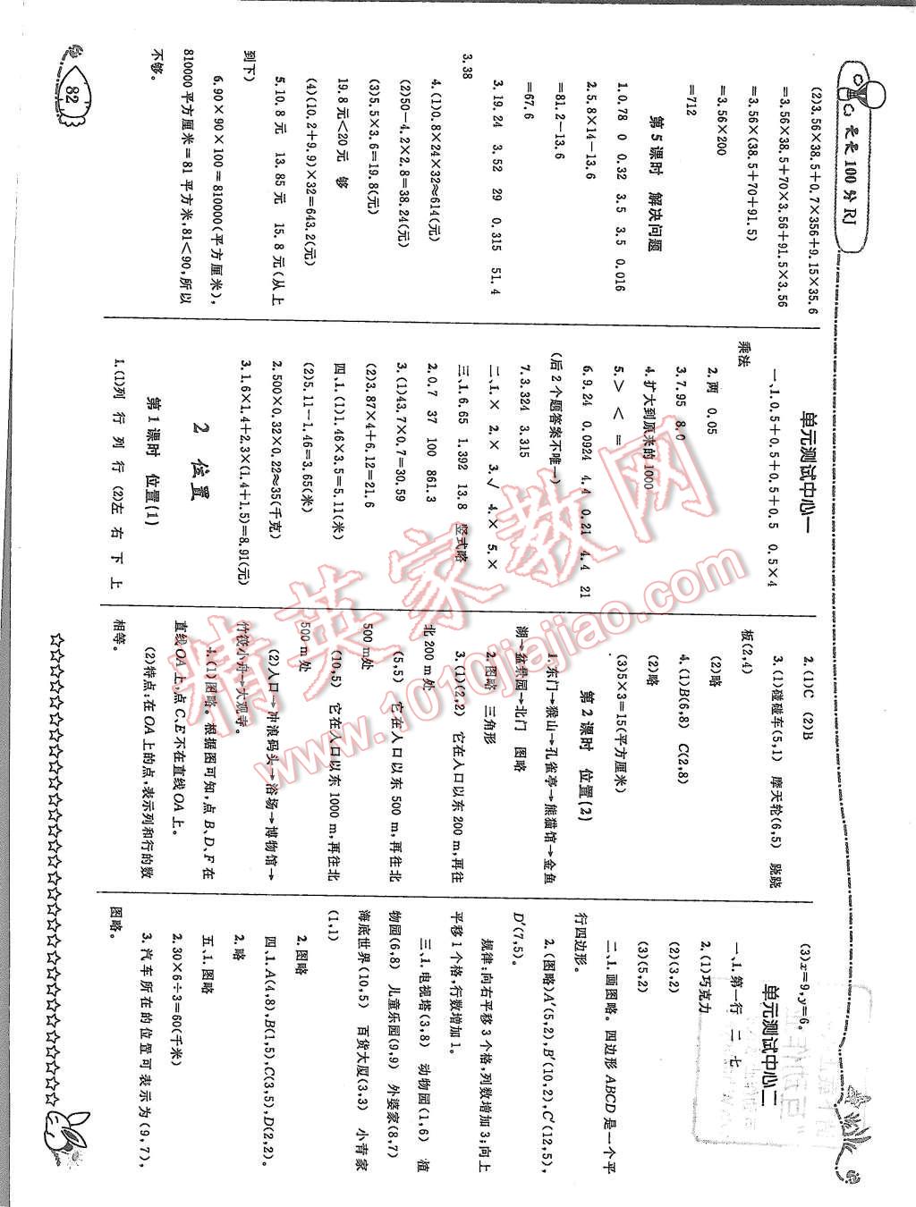 2015年天天100分優(yōu)化作業(yè)本五年級(jí)數(shù)學(xué)上冊(cè)人教版 第2頁(yè)