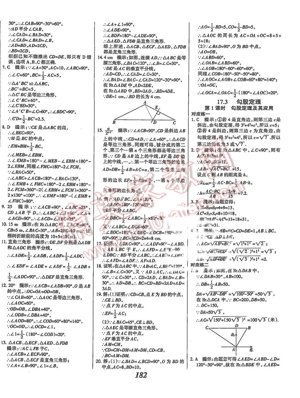 2015年全优课堂考点集训与满分备考八年级数学上册冀教版 第34页