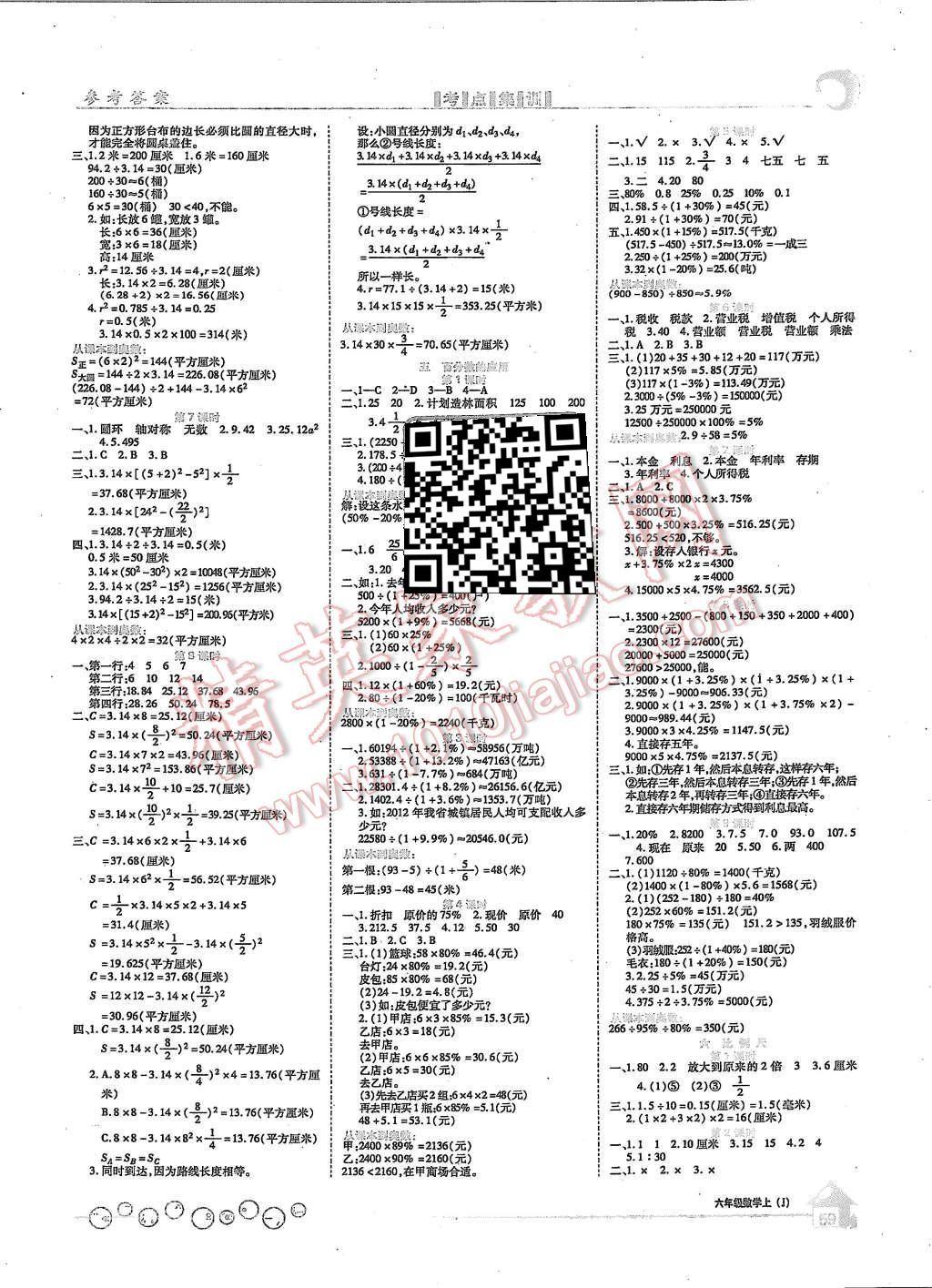 2015年全優(yōu)課堂考點(diǎn)集訓(xùn)與滿分備考六年級(jí)數(shù)學(xué)上冊(cè)人教版 第6頁(yè)