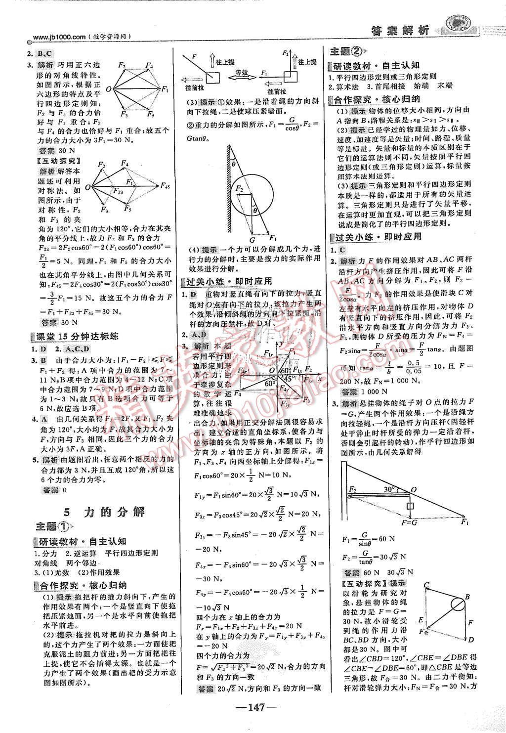 2015年世紀(jì)金榜課時(shí)講練通物理必修1人教版 第14頁(yè)