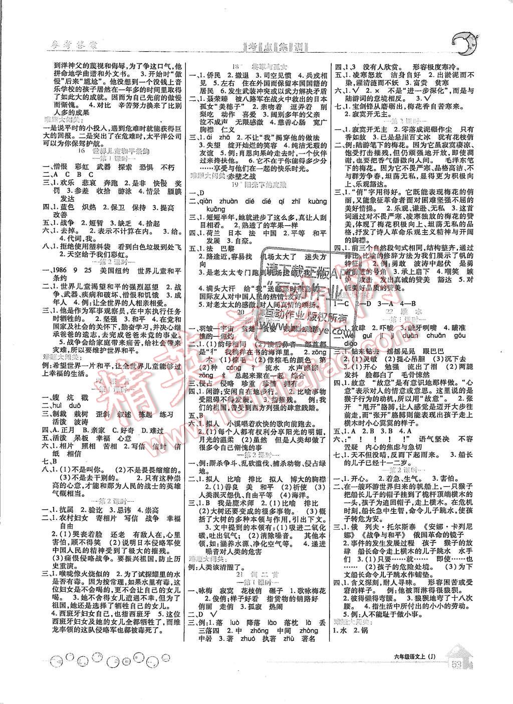 2015年全優(yōu)課堂考點(diǎn)集訓(xùn)與滿分備考六年級語文上冊人教版 第6頁