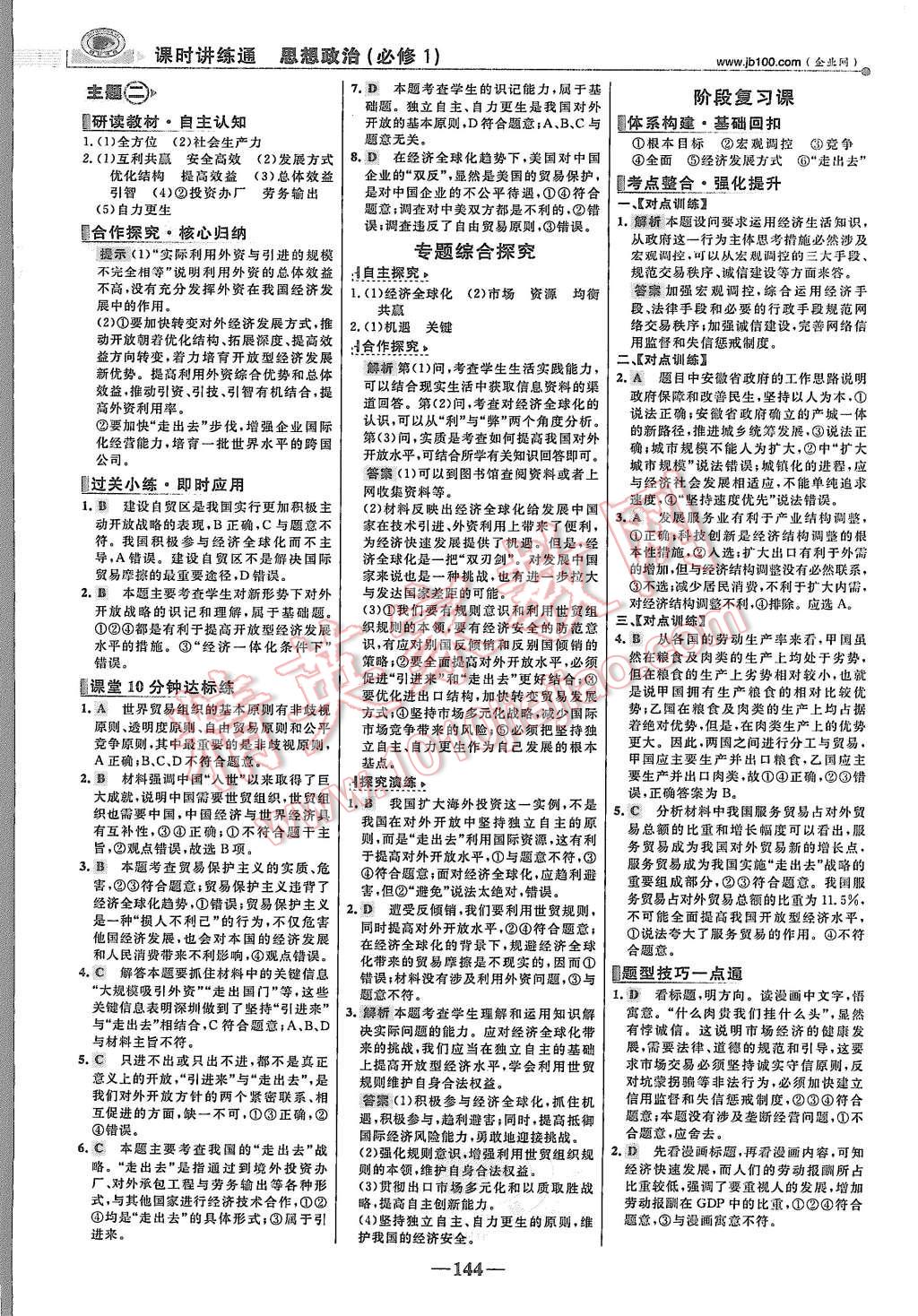 2015年世紀(jì)金榜課時(shí)講練通思想政治必修1人教版 第19頁(yè)