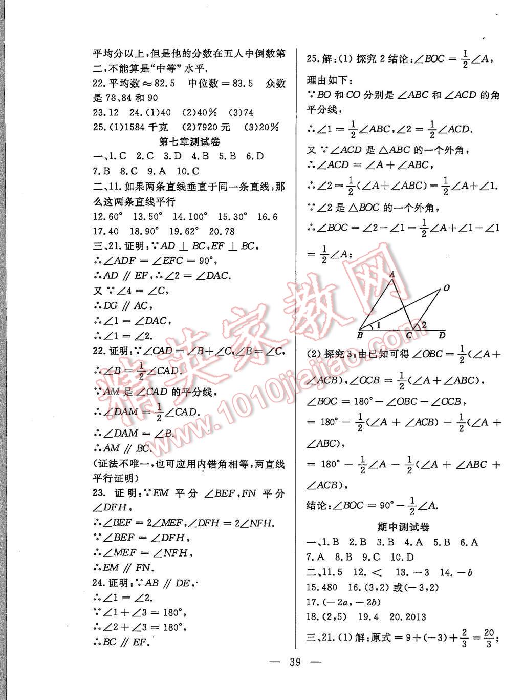 2015年成龙计划课时一本通八年级数学上册北师大版 第23页