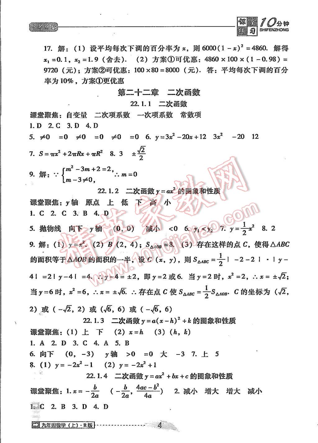 2015年翻轉(zhuǎn)課堂課堂10分鐘九年級數(shù)學上冊人教版 第4頁