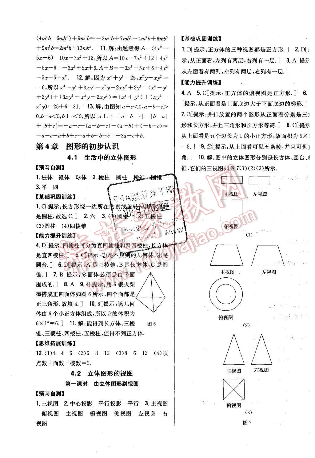 2015年全科王同步課時練習七年級數(shù)學上冊華師大版 第15頁