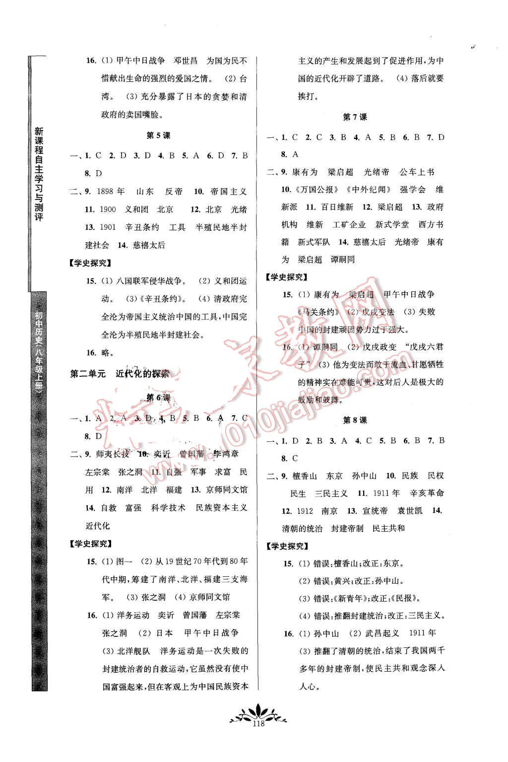 2015年新課程自主學(xué)習(xí)與測評八年級歷史上冊人教版 第2頁