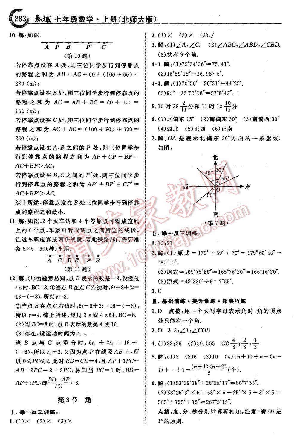 2015年特高级教师点拨七年级数学上册北师大版 第29页