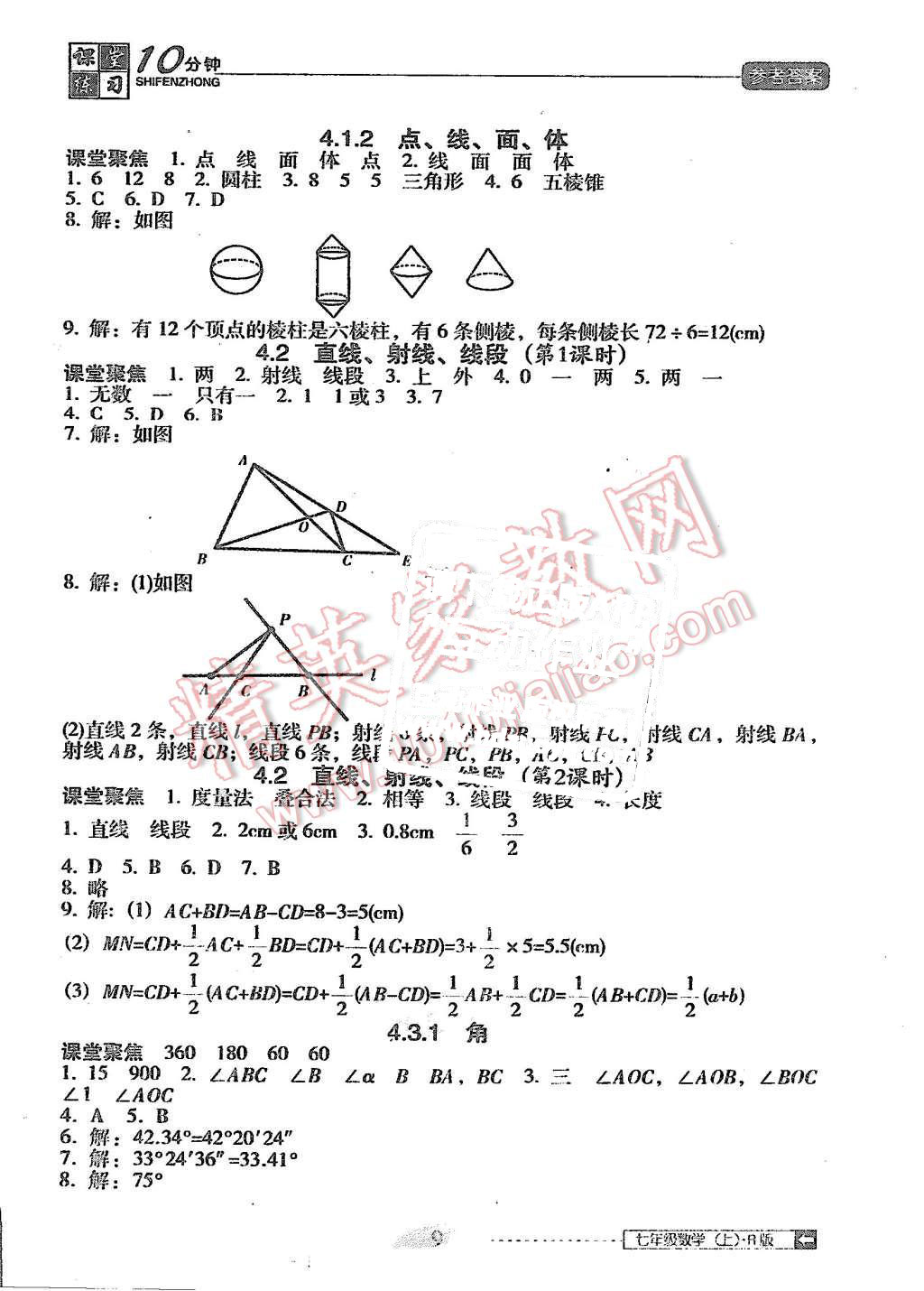 2015年翻转课堂课堂10分钟七年级数学上册人教版 第9页