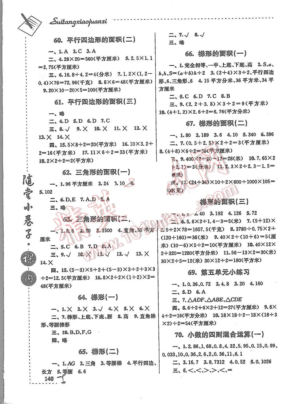 2015年隨堂小卷子課內(nèi)卷五年級數(shù)學(xué)上冊滬教版 第8頁