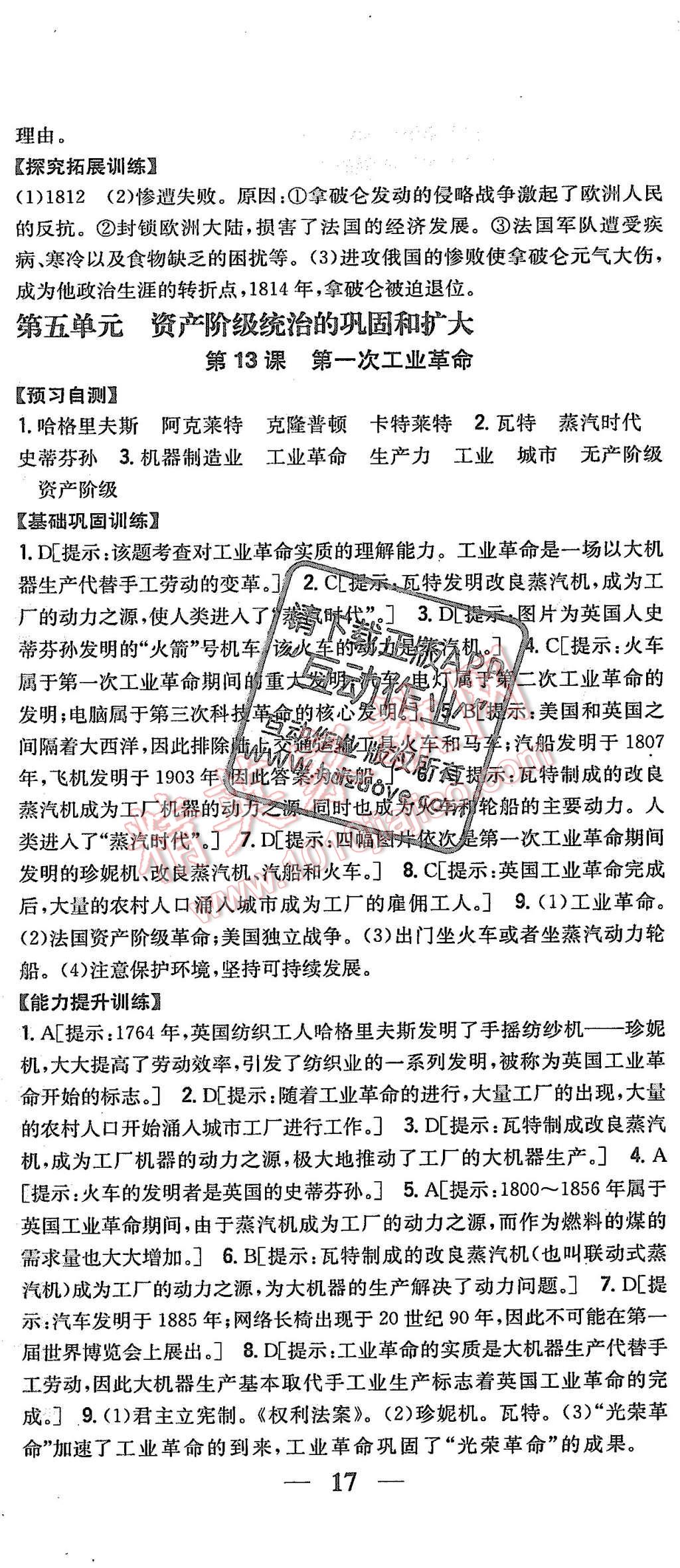 2015年全科王同步课时练习九年级历史上册中华书局版 第14页