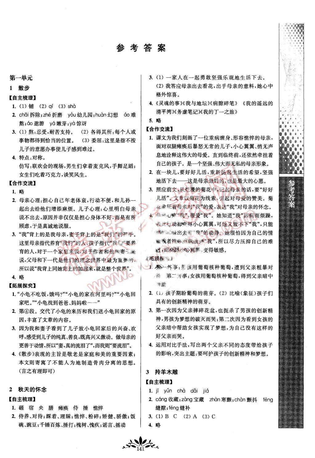 2015年新课程自主学习与测评七年级语文上册人教版 第1页