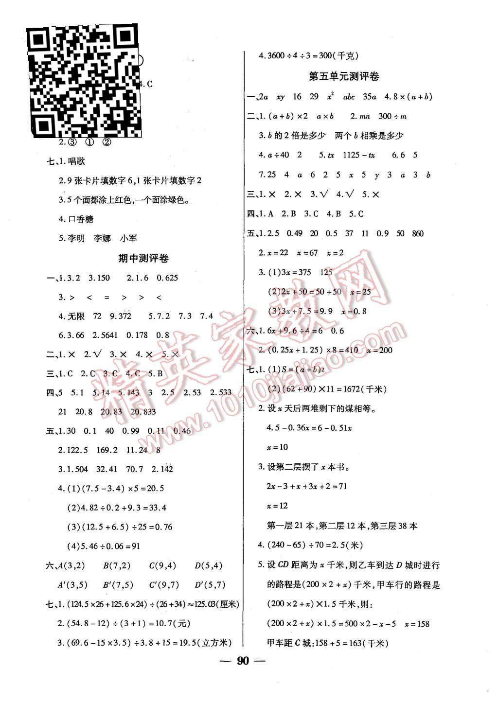 2015年啟智課堂作業(yè)本五年級(jí)數(shù)學(xué)上冊(cè)人教版 第2頁(yè)