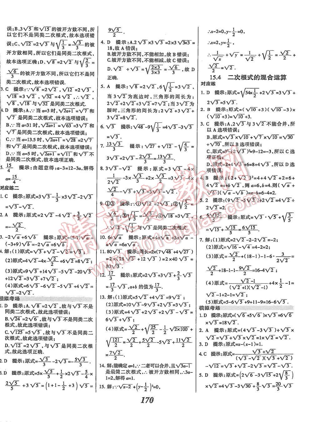 2015年全优课堂考点集训与满分备考八年级数学上册冀教版 第22页