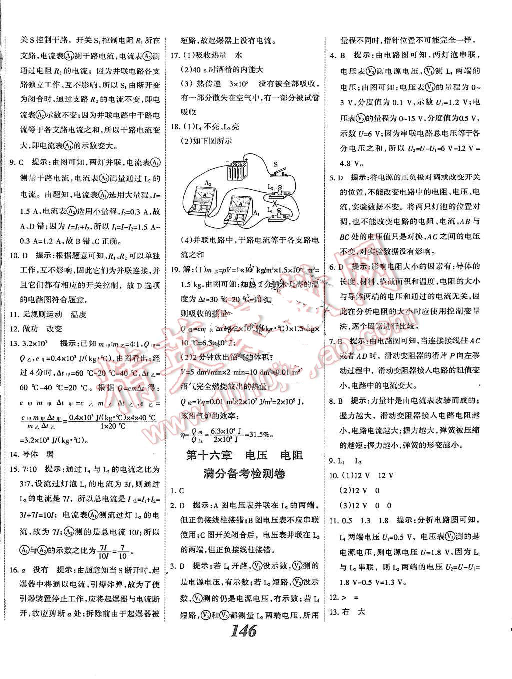 2015年全優(yōu)課堂考點(diǎn)集訓(xùn)與滿分備考九年級物理全一冊上人教版 第26頁