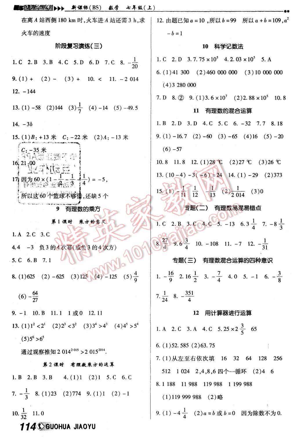 2015年国华作业本七年级数学上册北师大版 第6页