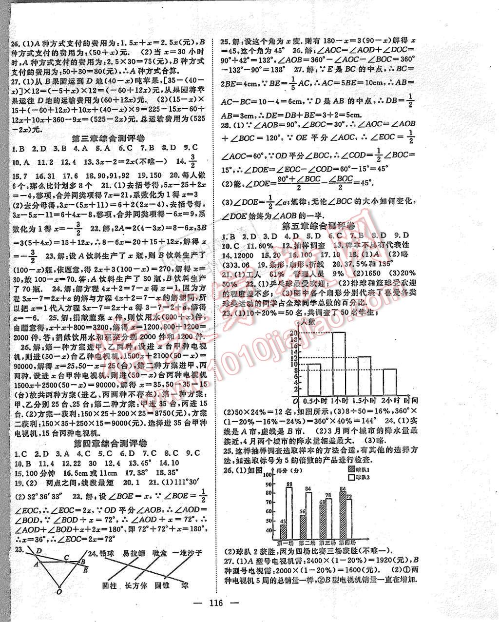 2015年名師學案七年級數(shù)學上冊湘教版 第8頁