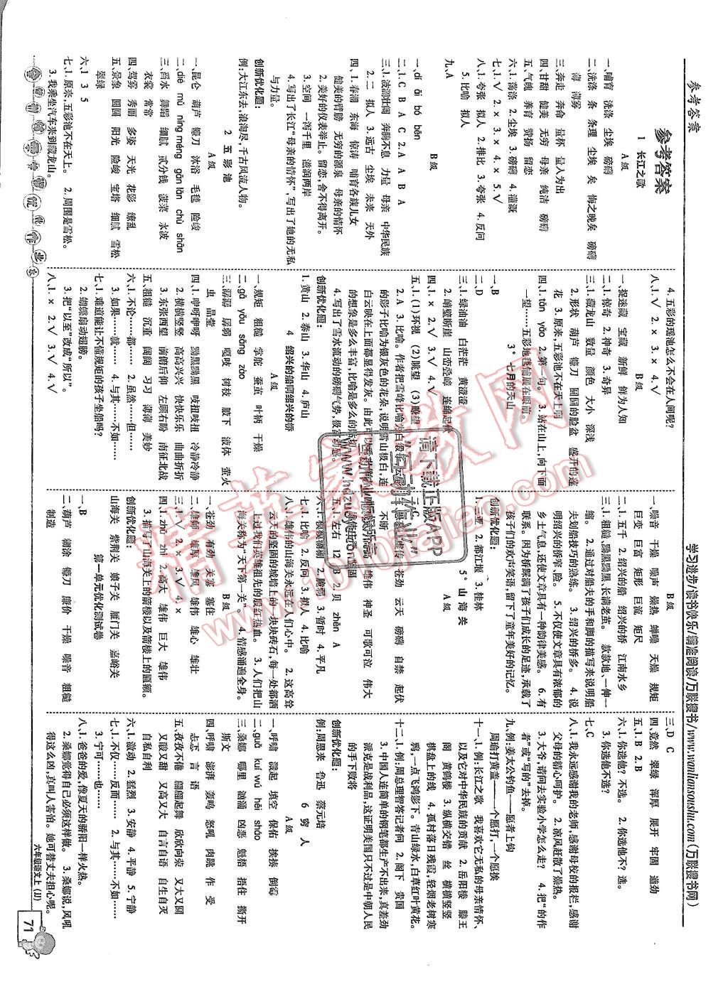 2015年全優(yōu)訓(xùn)練零失誤優(yōu)化作業(yè)本六年級語文上冊 第1頁