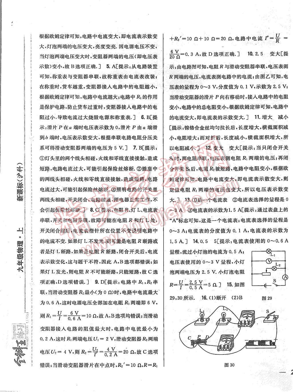 2015年全科王同步課時(shí)練習(xí)九年級物理上冊滬科版 第29頁