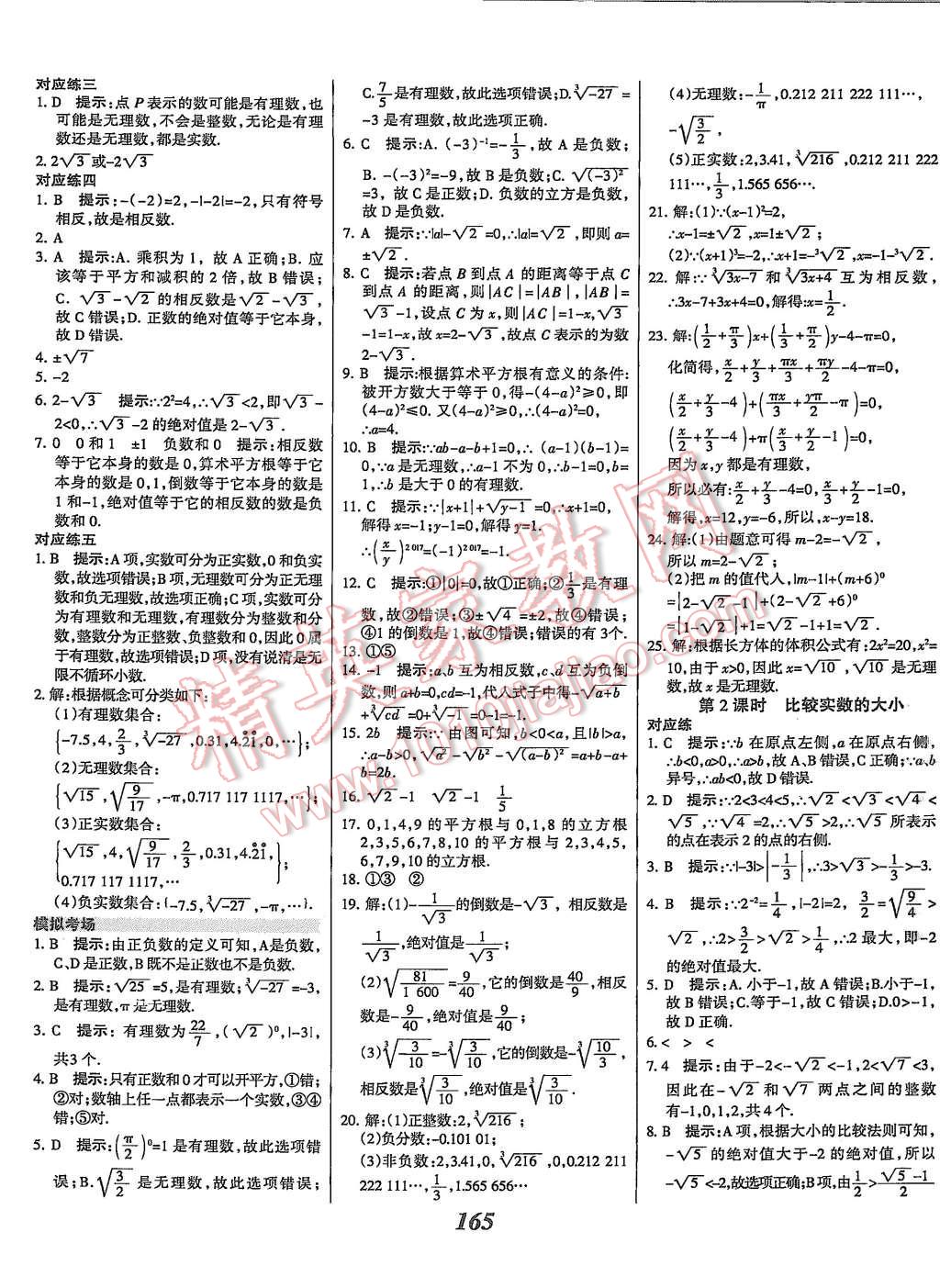 2015年全优课堂考点集训与满分备考八年级数学上册冀教版 第17页