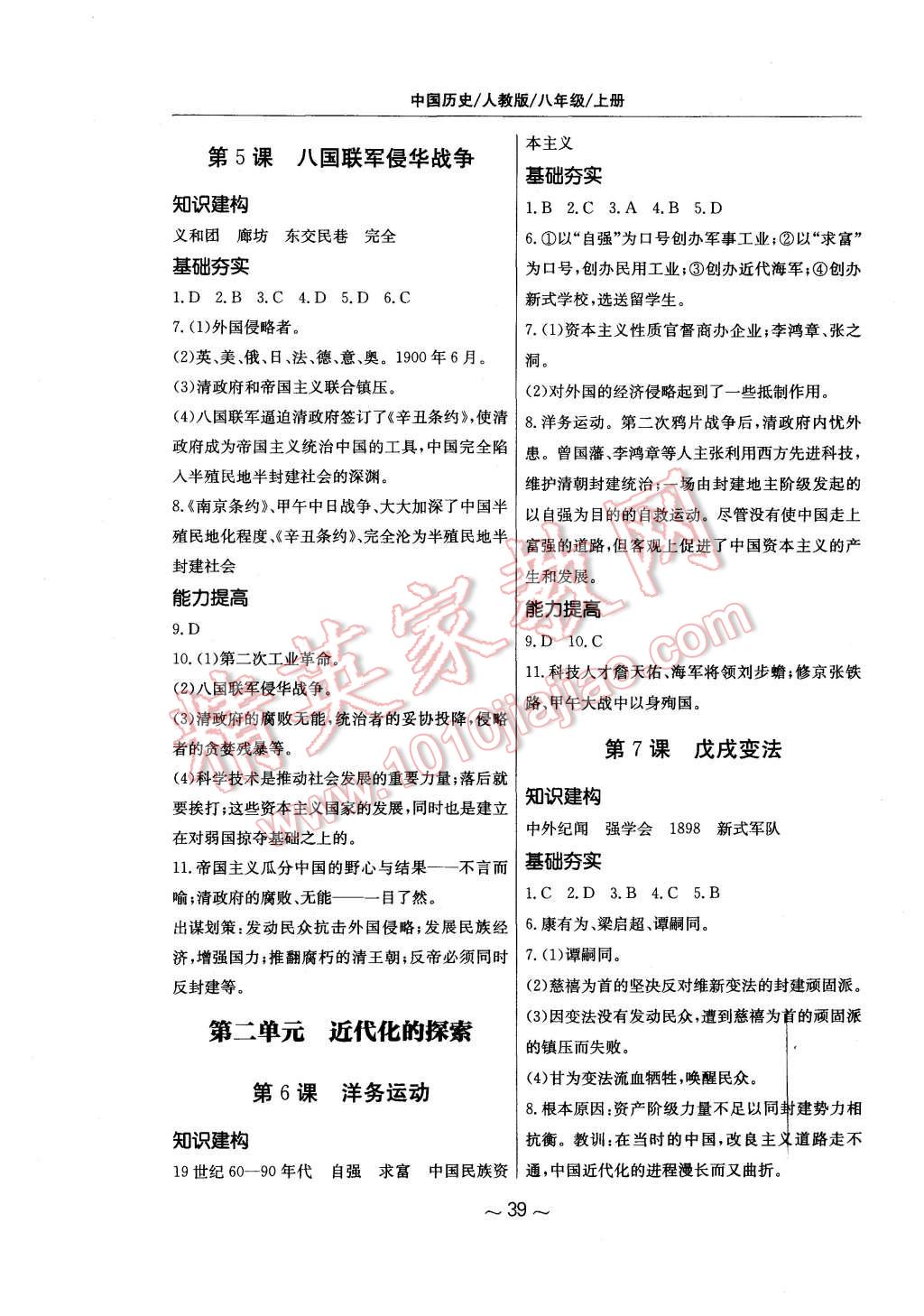 2015年新編基礎訓練八年級中國歷史上冊人教版黃山書社 第3頁