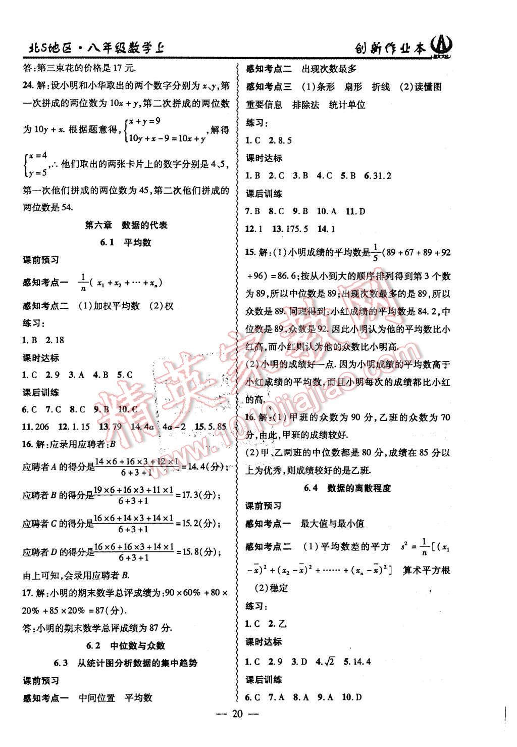 2015年創(chuàng)新課堂創(chuàng)新作業(yè)本八年級數(shù)學(xué)上冊北師大版 第20頁