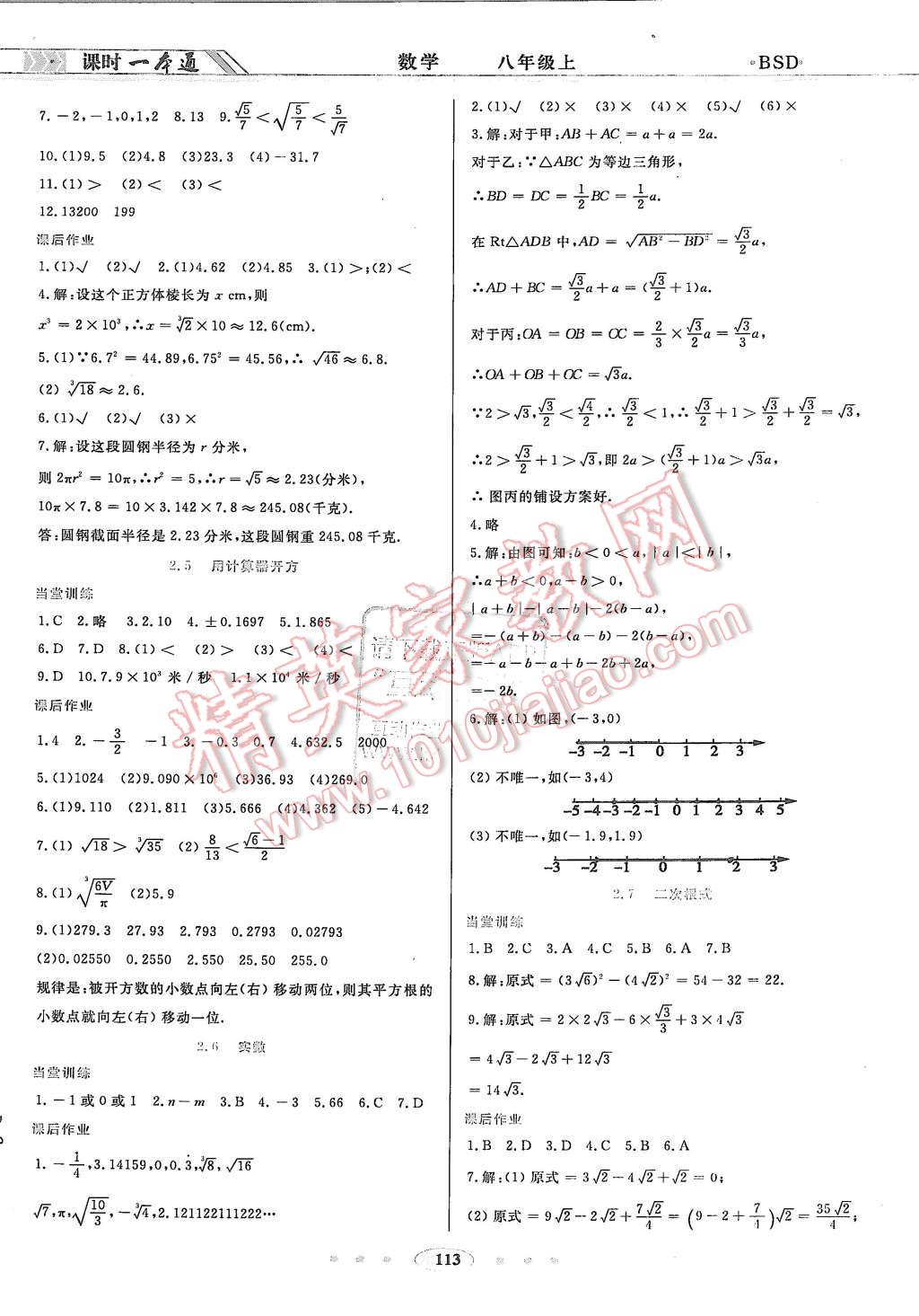 2015年成龙计划课时一本通八年级数学上册北师大版 第3页