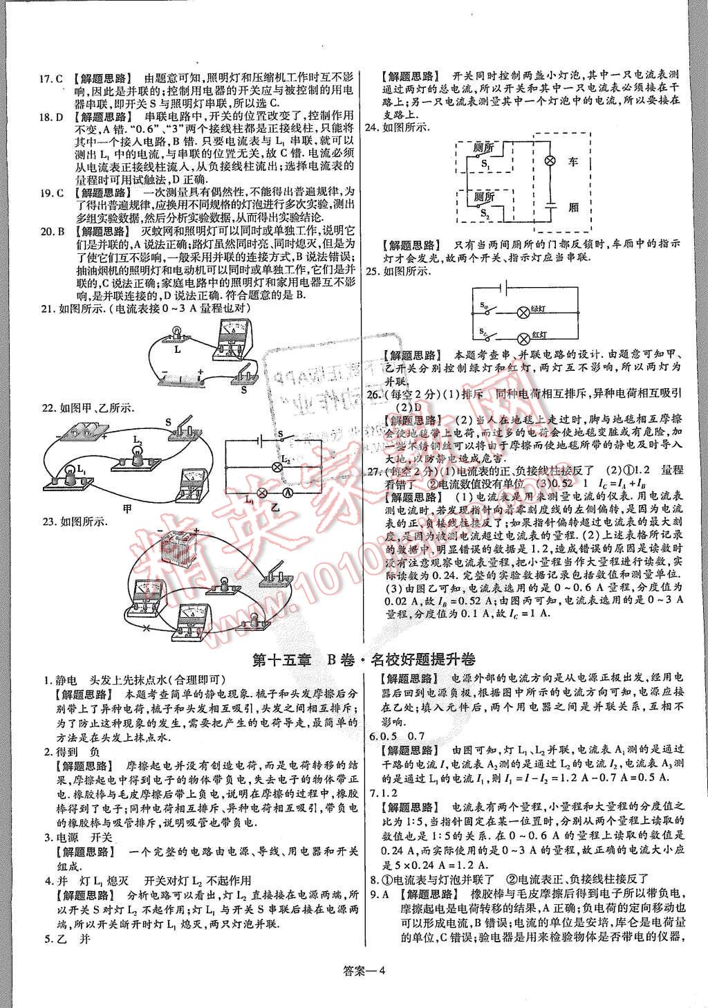 2015年金考卷活頁題選九年級(jí)物理全一冊(cè)人教版 第4頁