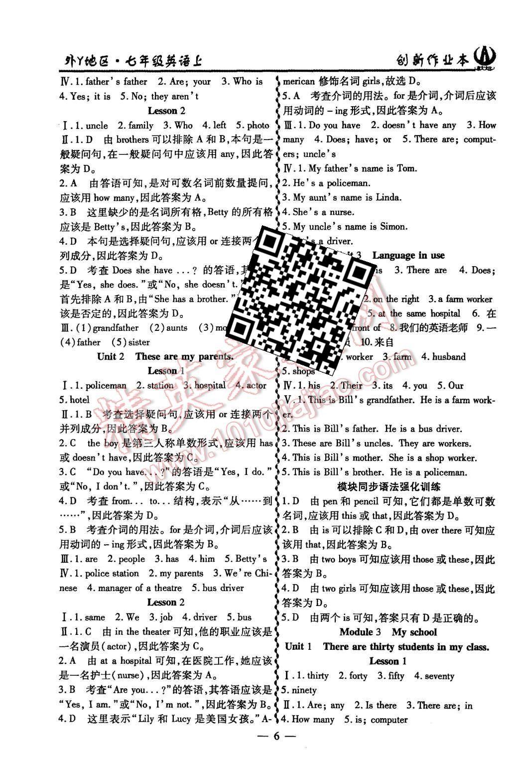 2015年創(chuàng)新課堂創(chuàng)新作業(yè)本七年級(jí)英語上冊(cè)外研版 第6頁