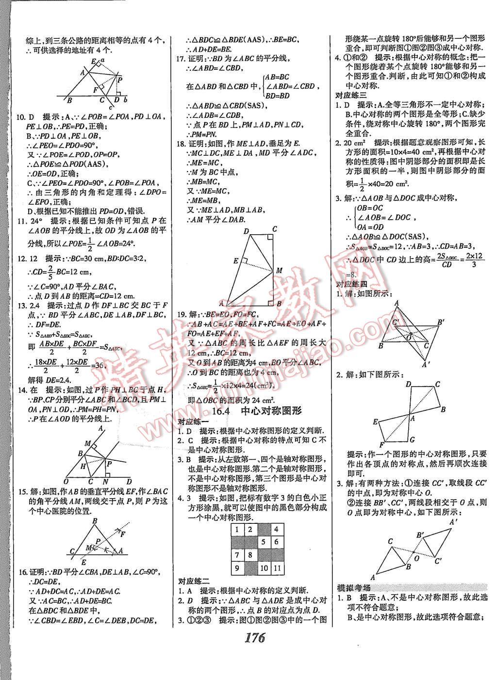 2015年全优课堂考点集训与满分备考八年级数学上册冀教版 第28页