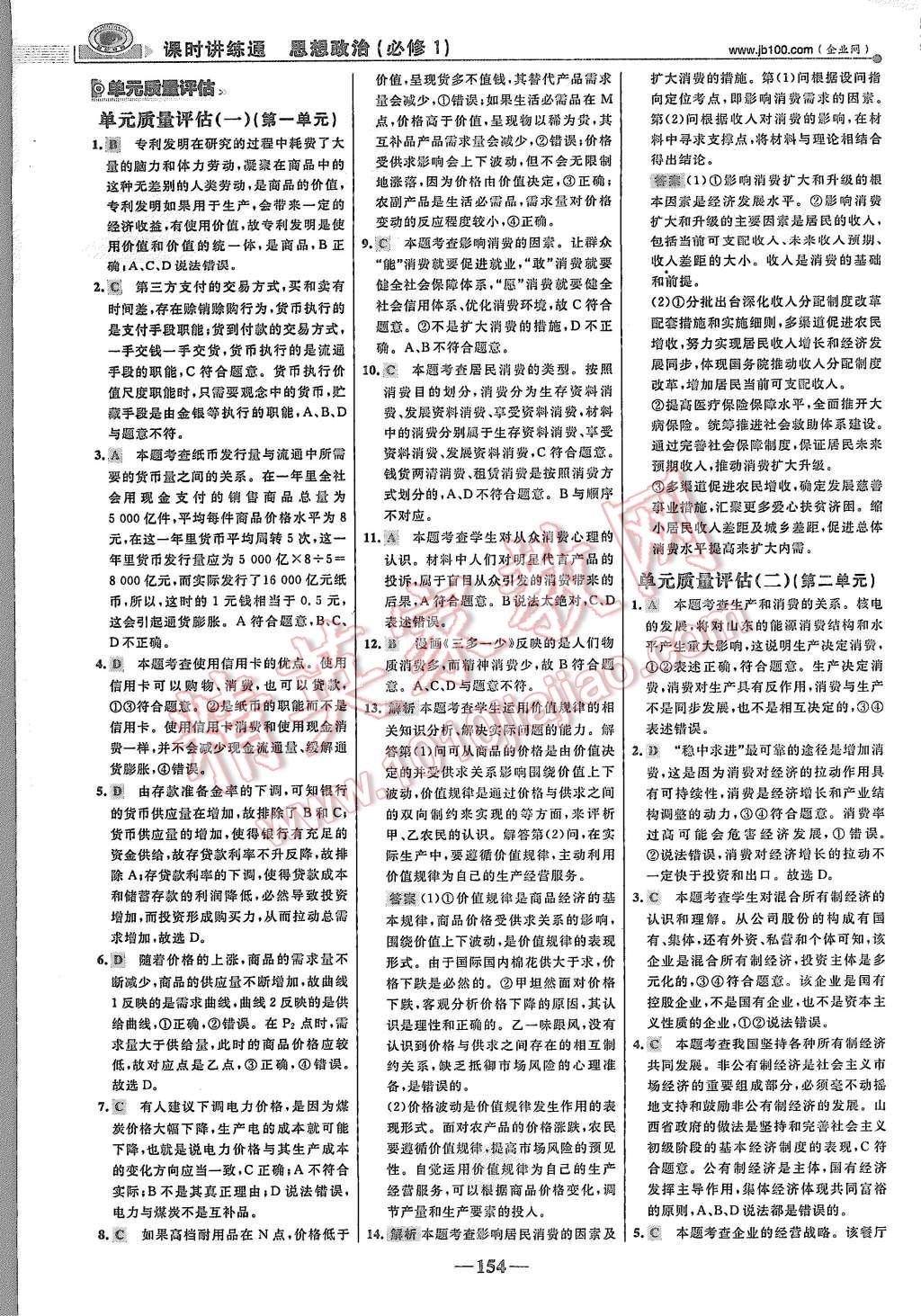 2015年世紀金榜課時講練通思想政治必修1人教版 第29頁