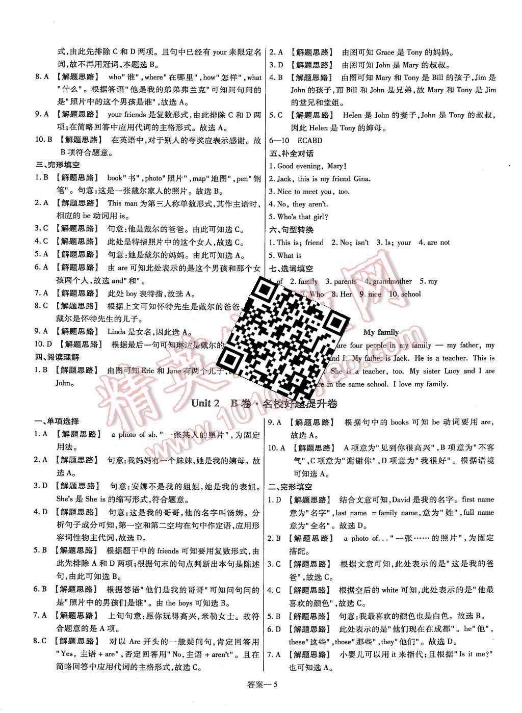 2015年金考卷活頁題選七年級英語上冊人教版 第5頁