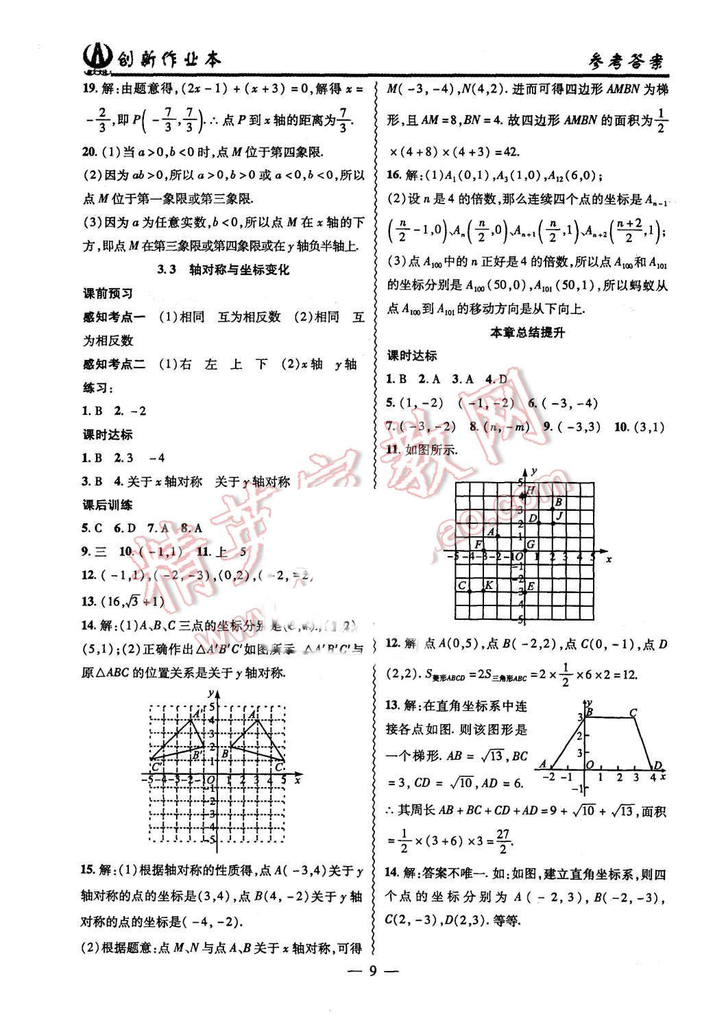 2015年創(chuàng)新課堂創(chuàng)新作業(yè)本八年級(jí)數(shù)學(xué)上冊(cè)北師大版 第9頁(yè)