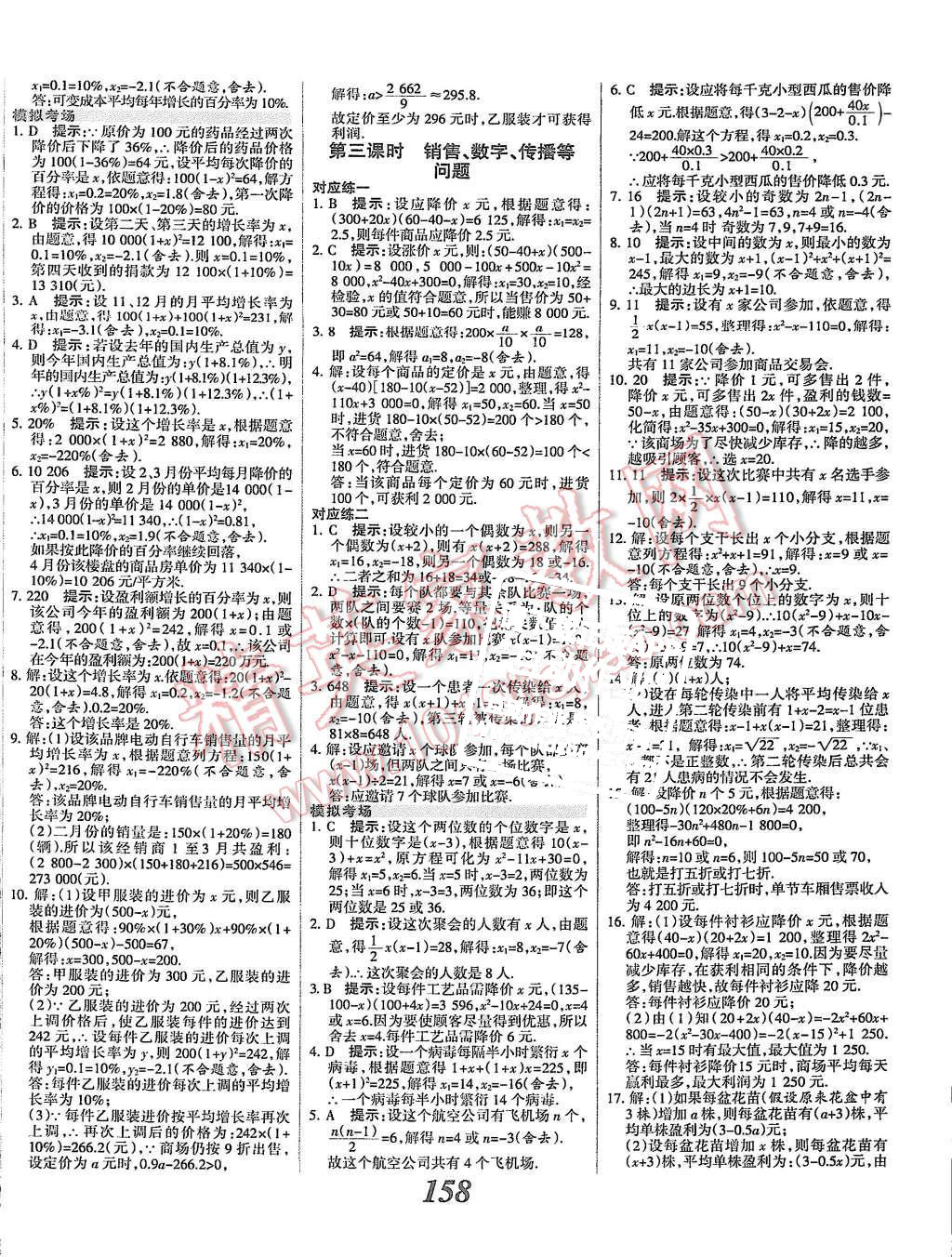 2015年全优课堂考点集训与满分备考九年级数学全一册上冀教版 第10页