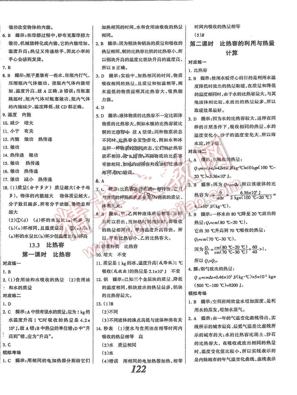 2015年全優(yōu)課堂考點集訓(xùn)與滿分備考九年級物理全一冊上人教版 第2頁