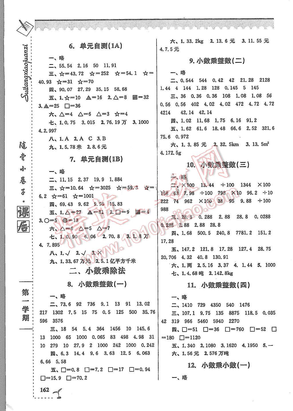 2015年隨堂小卷子課后卷五年級(jí)數(shù)學(xué)上冊(cè)滬教版 第2頁(yè)