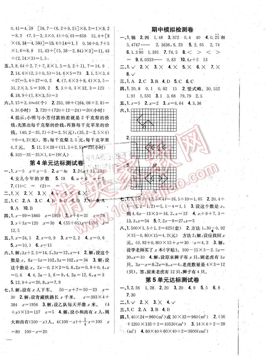 2015年全科王同步課時練習五年級數(shù)學上冊青島版 第8頁