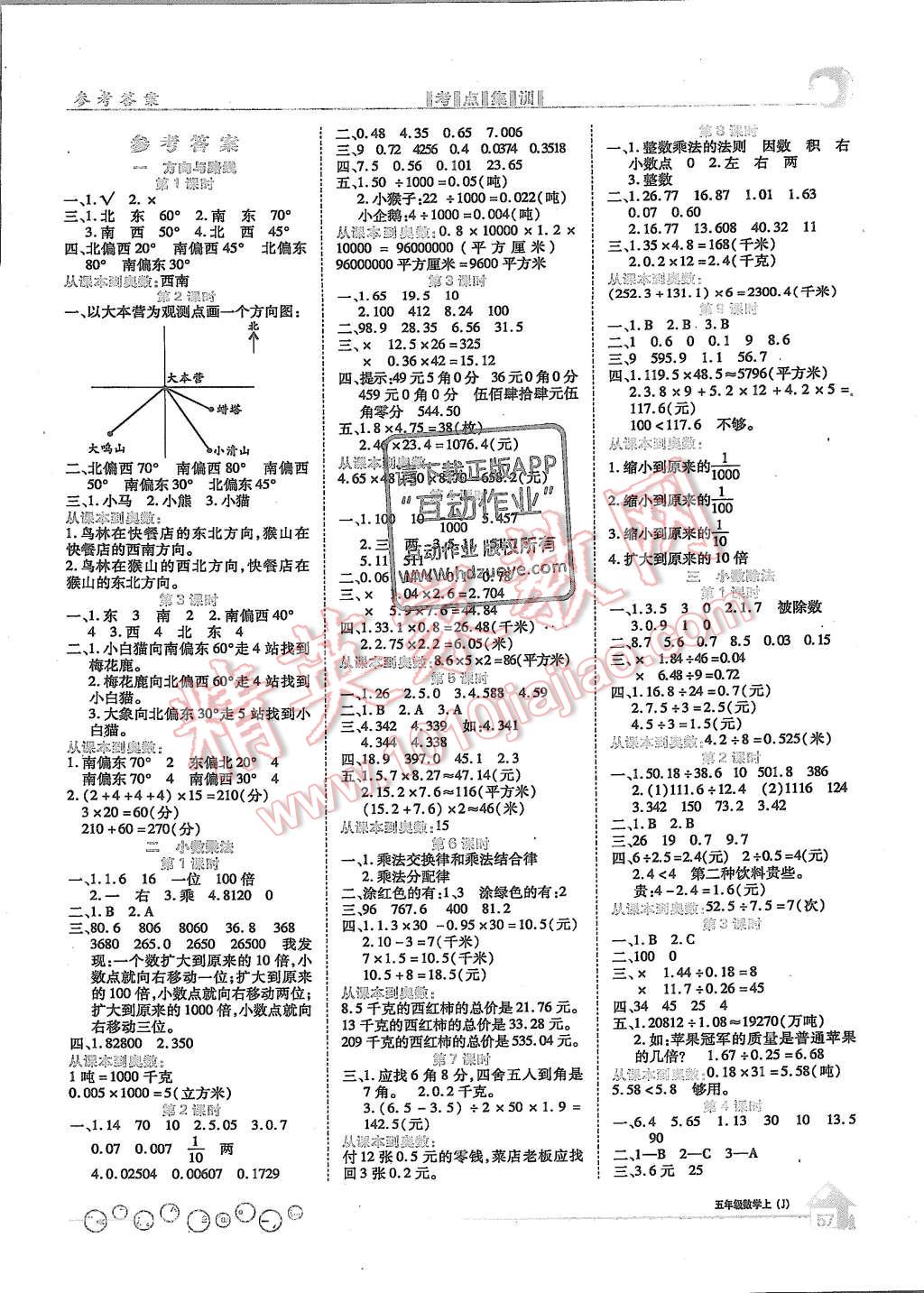 2015年全優(yōu)課堂考點集訓(xùn)與滿分備考五年級數(shù)學(xué)上冊人教版 第5頁